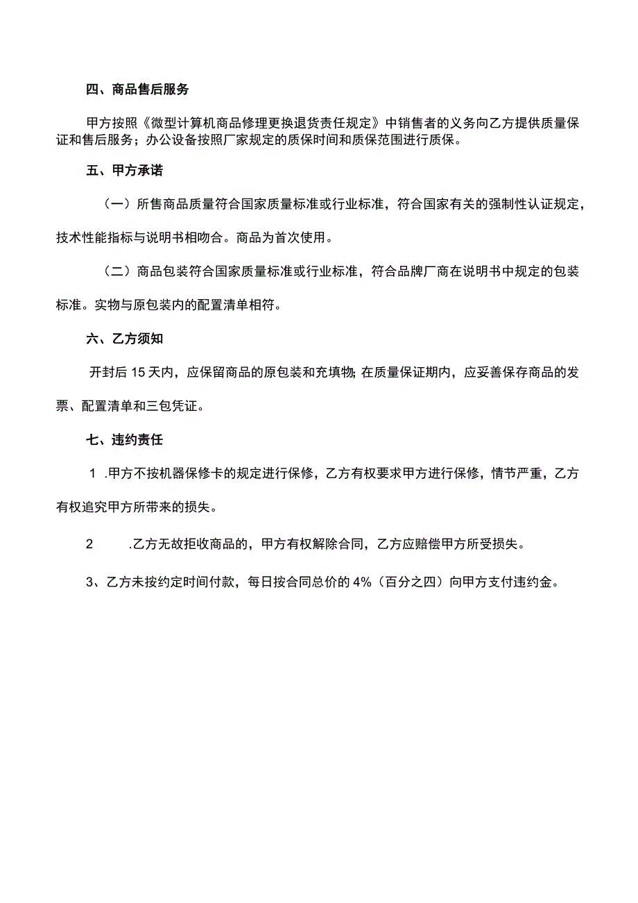 办公设备购销合同-.docx_第2页