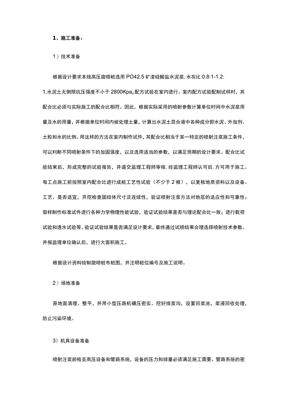 高压旋喷桩作业指导书.docx_第2页