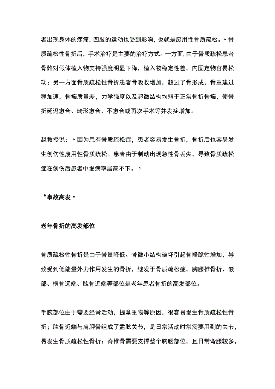 2023骨质疏松症及骨质疏松性骨折的综合防治.docx_第3页