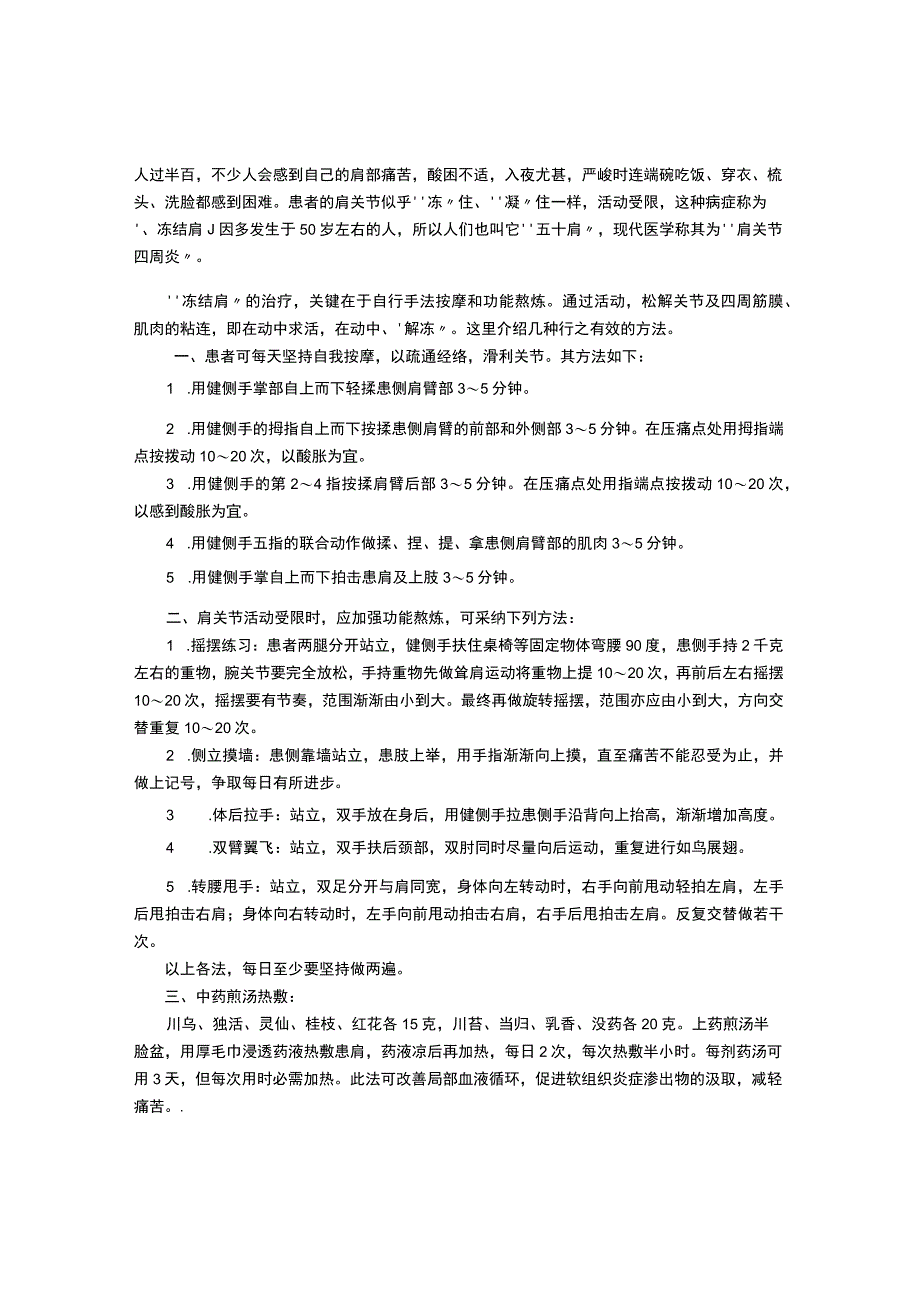 冻结肩怎样解冻.docx_第1页