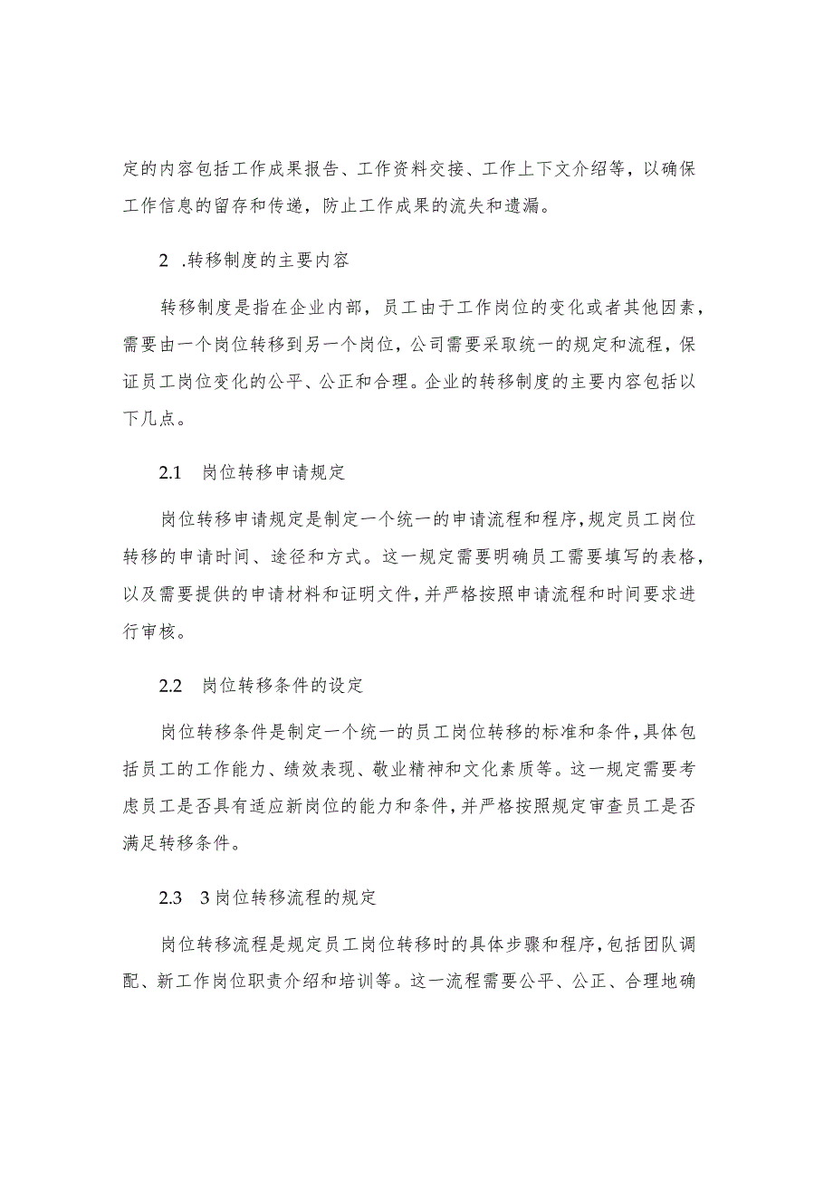 工作间断和转移制度的主要内容是什么.docx_第2页