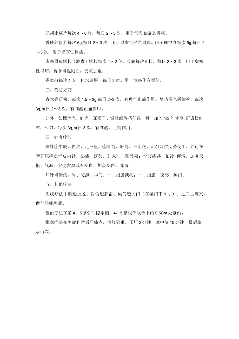 中医内科胃十二指肠溃疡中医诊疗规范诊疗指南2023版.docx_第3页