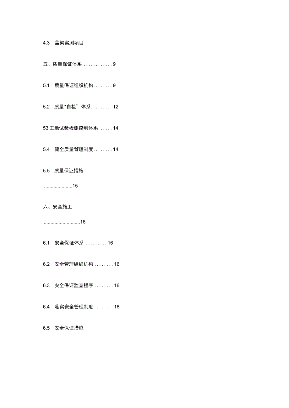 桥梁下部结构施工完整方案.docx_第2页