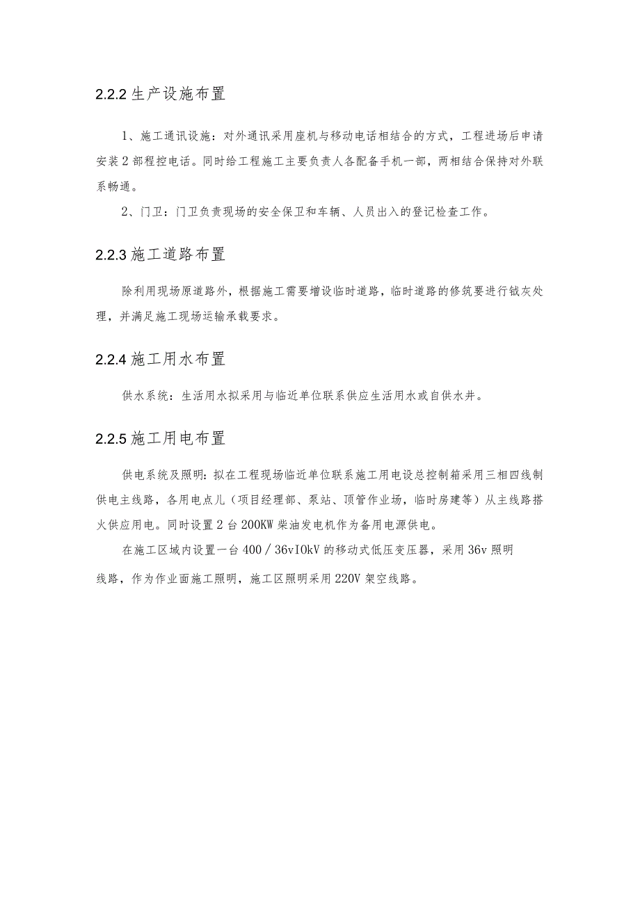 某道路市政工程施工现场平面布置.docx_第2页