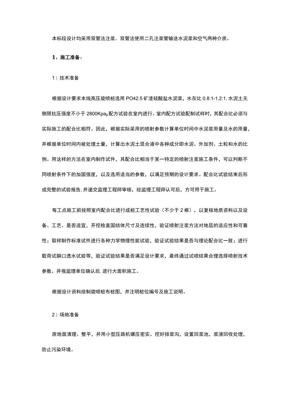 高压旋喷桩施工方案.docx_第2页