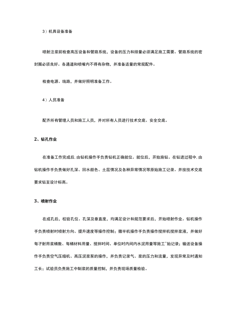 高压旋喷桩施工方案.docx_第3页