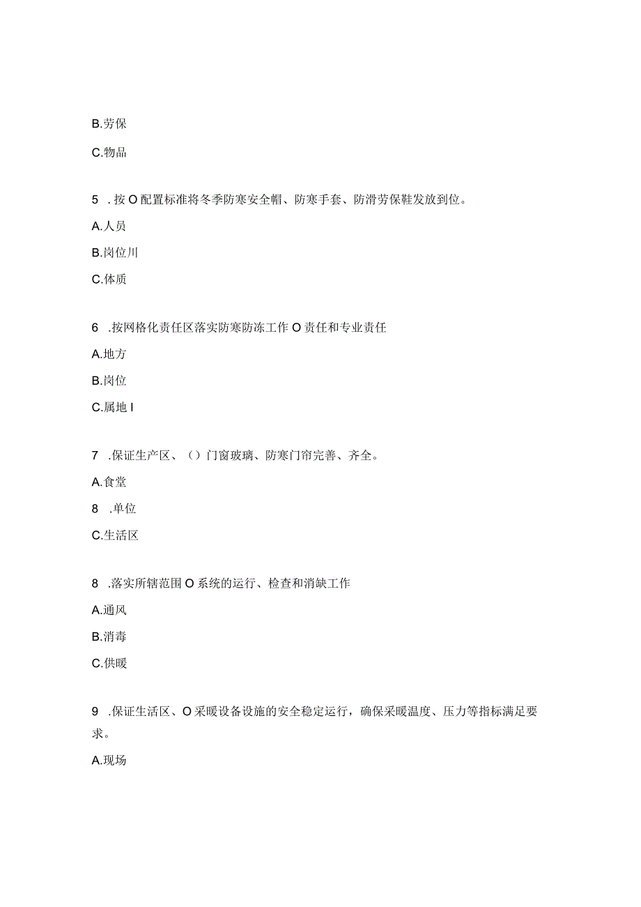 装载机驾驶员岗位安全达标考试试题 .docx_第2页