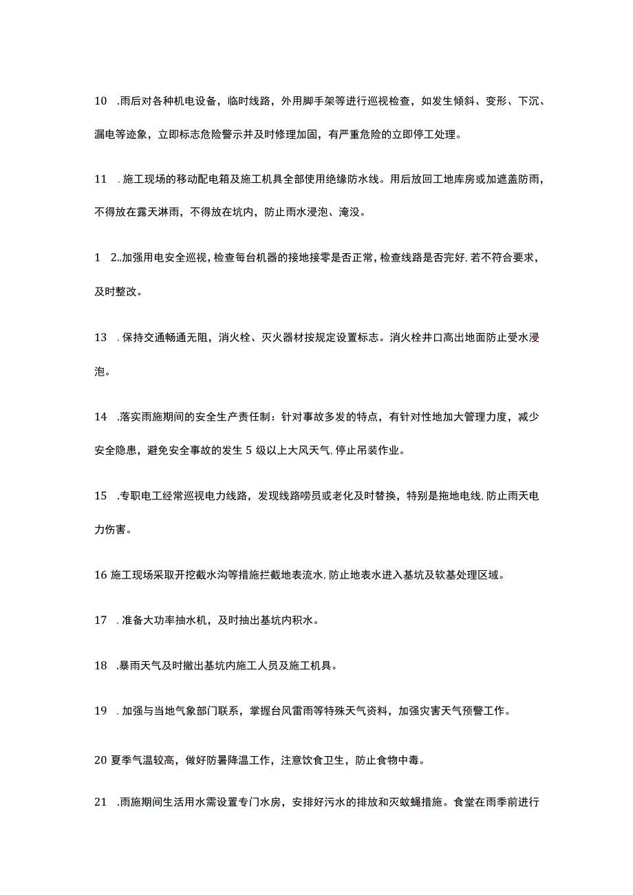 雨季施工安全及用电安全技术交底.docx_第2页