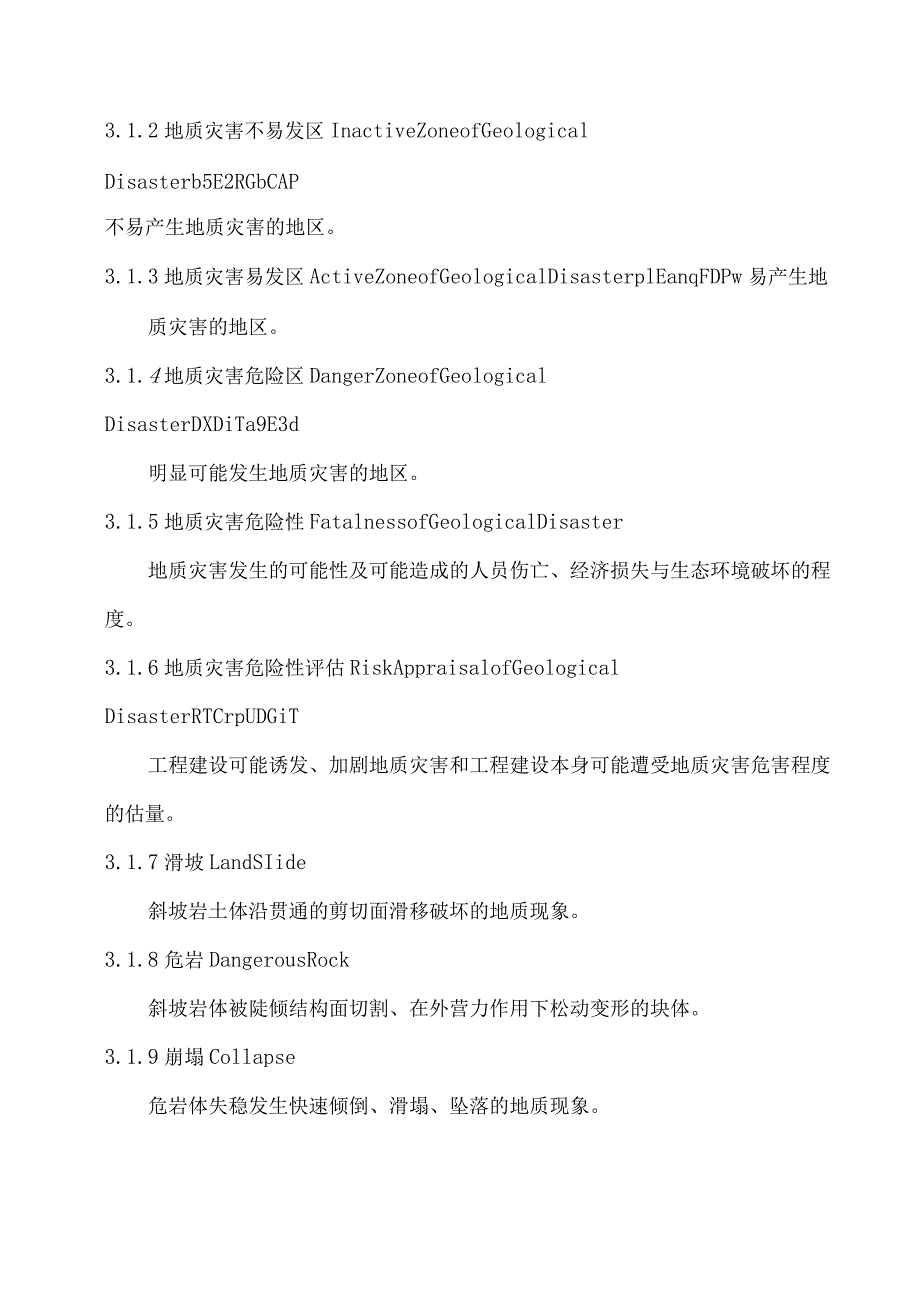 地质灾害危险性评价技术规程.docx_第2页