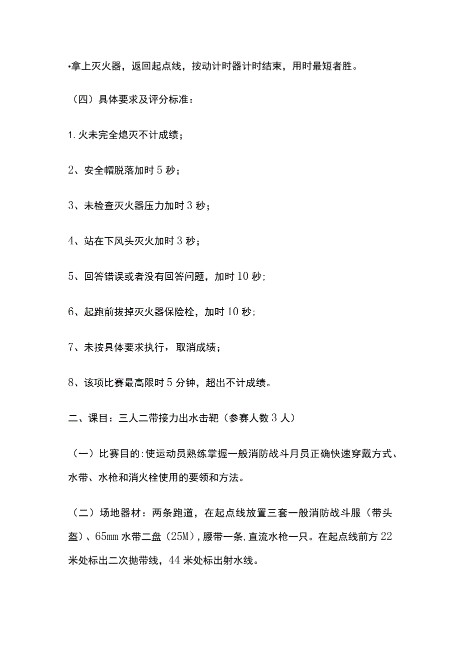 安全生产救援比武活动规程[全].docx_第2页