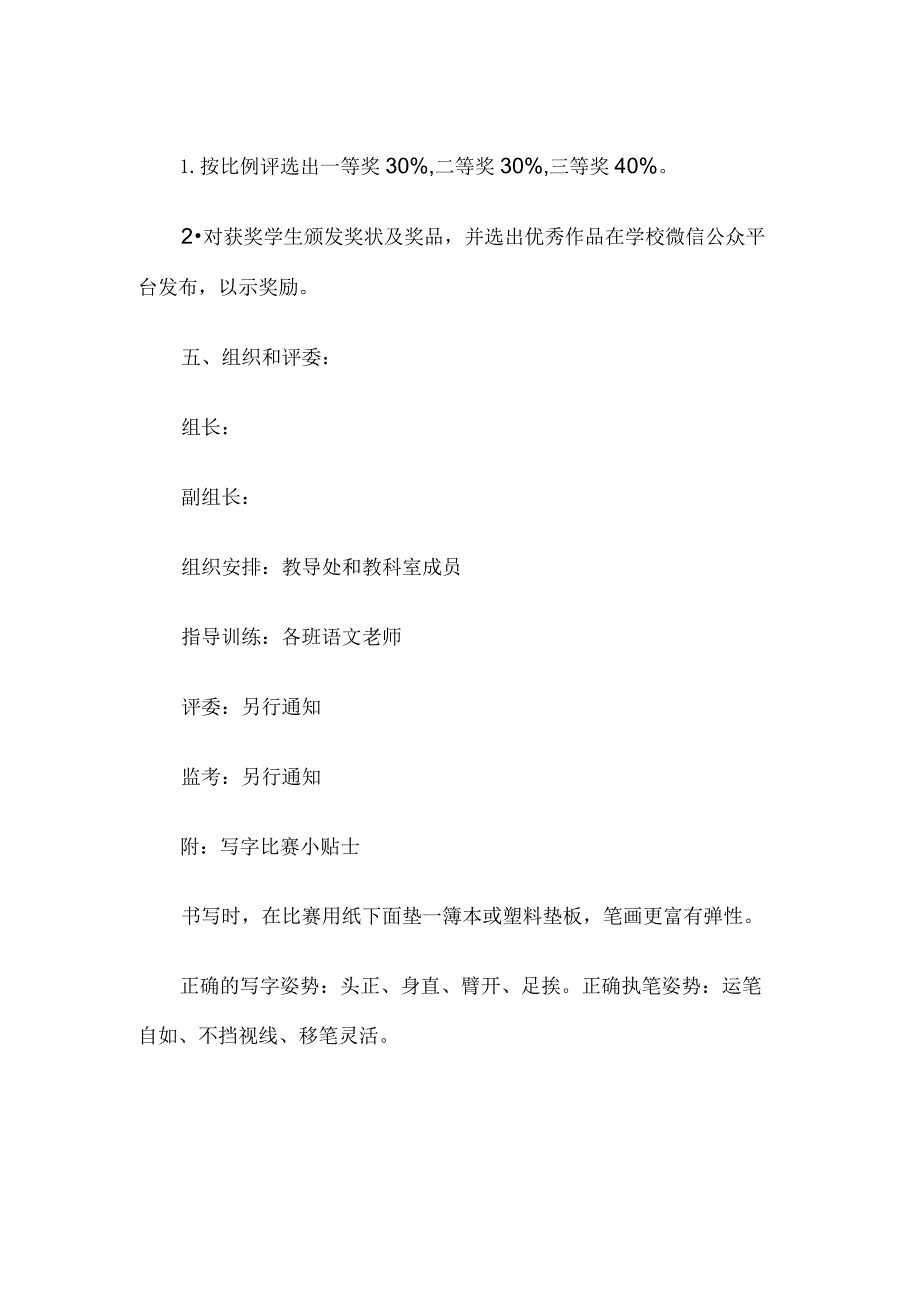 学生写字比赛活动方案.docx_第2页