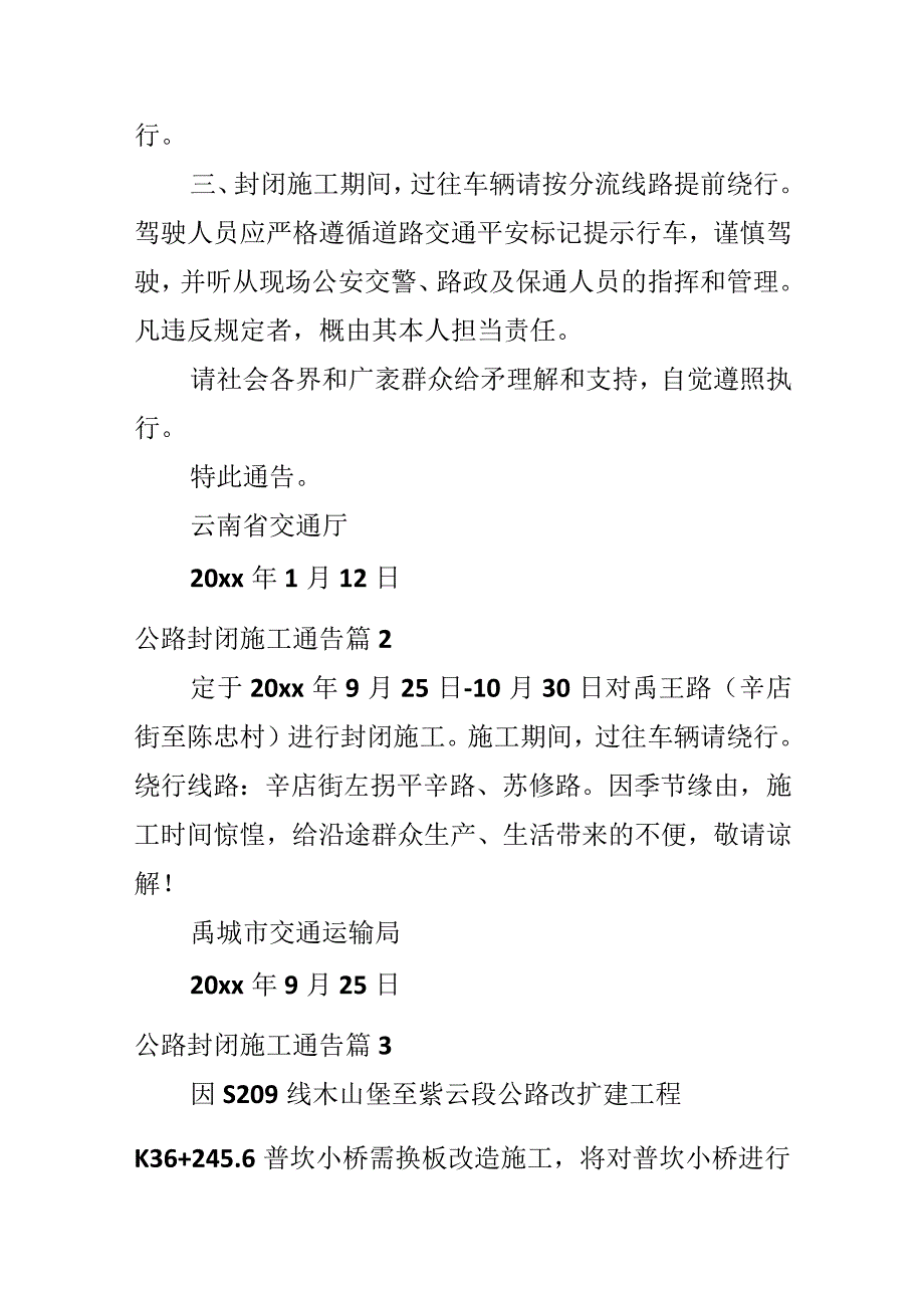 公路封闭施工通告.docx_第2页