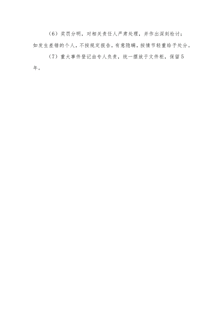 静脉用药调配中心（室）内、外差错处理应急预案.docx_第2页