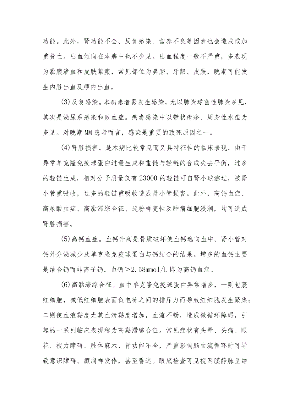 多发性骨髓瘤患者的护理及健康教育.docx_第2页