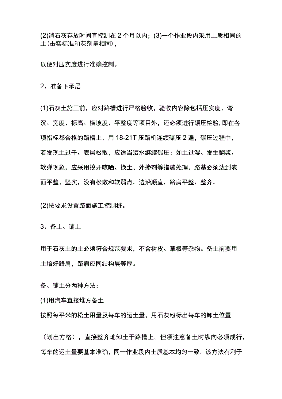 路面施工方案 施工工艺(全).docx_第2页