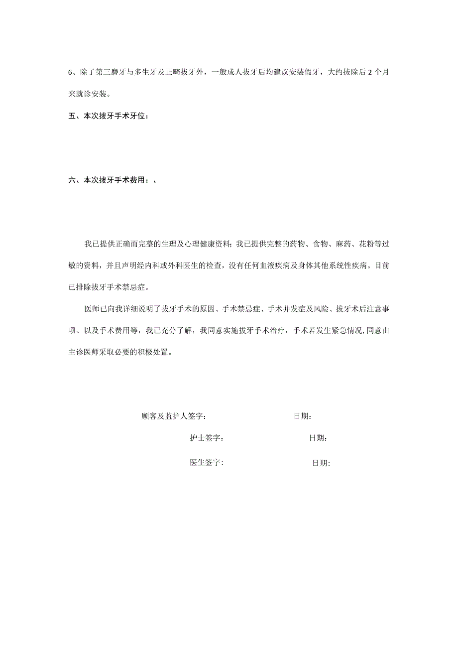 拔牙知情同意书.docx_第2页