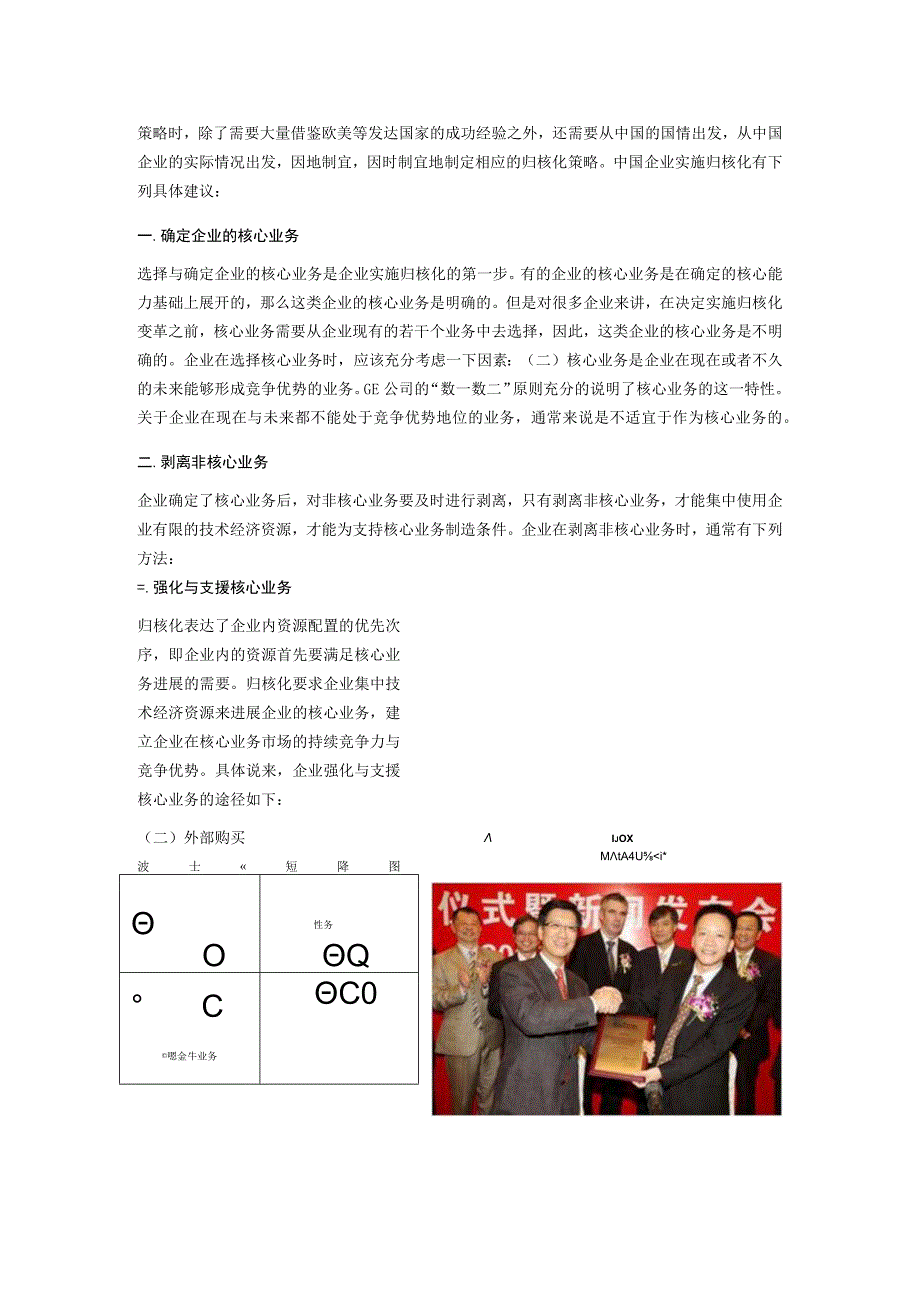 归核化战略.docx_第3页