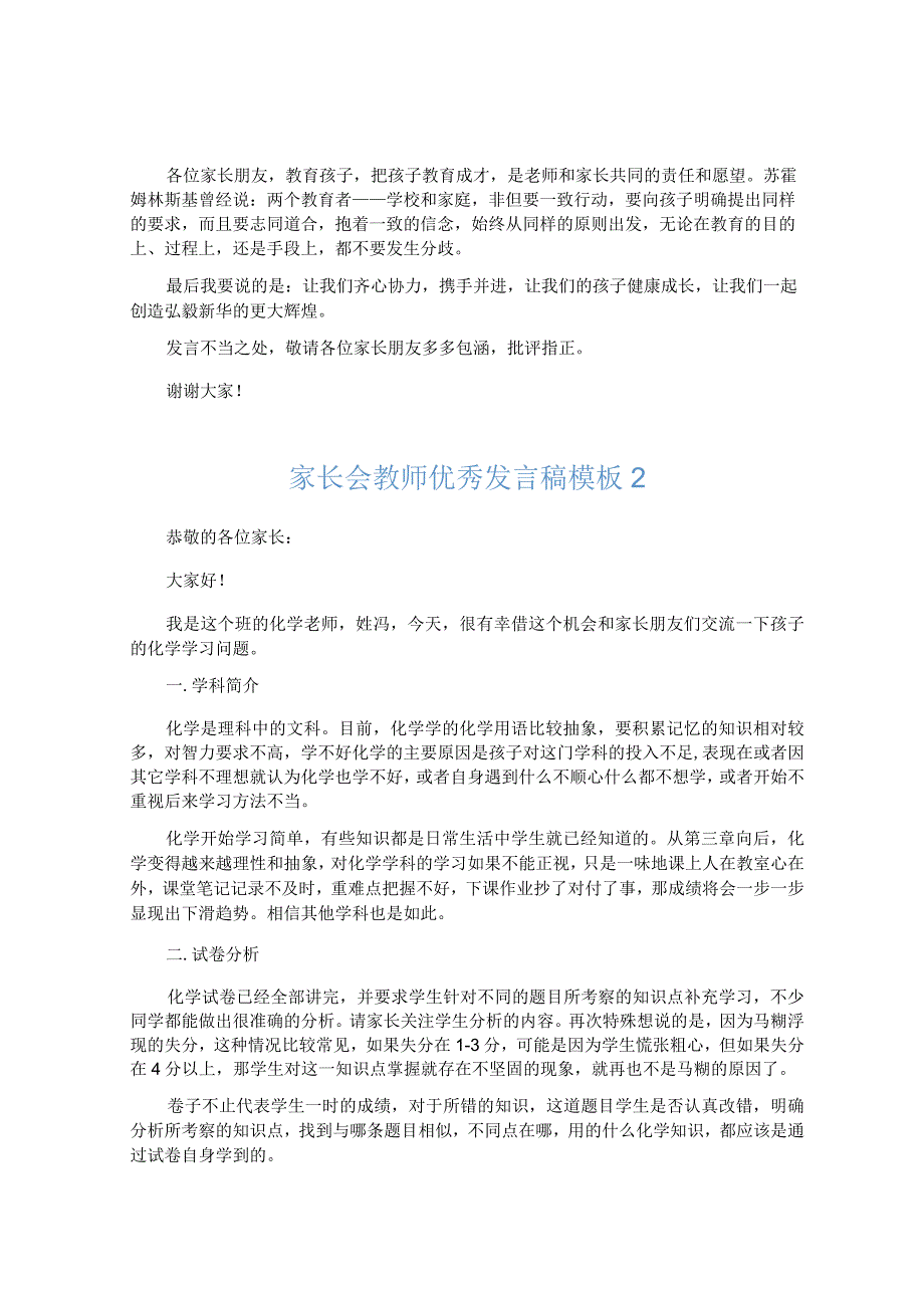 家长会教师优秀发言稿模板5篇.docx_第3页