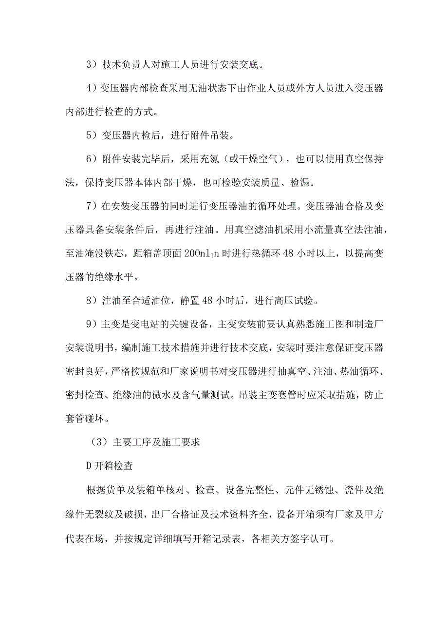 电源工程电气主要施工方法.docx_第2页