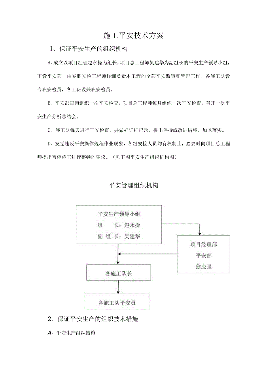 公路工程专项安全施工方案.docx_第3页