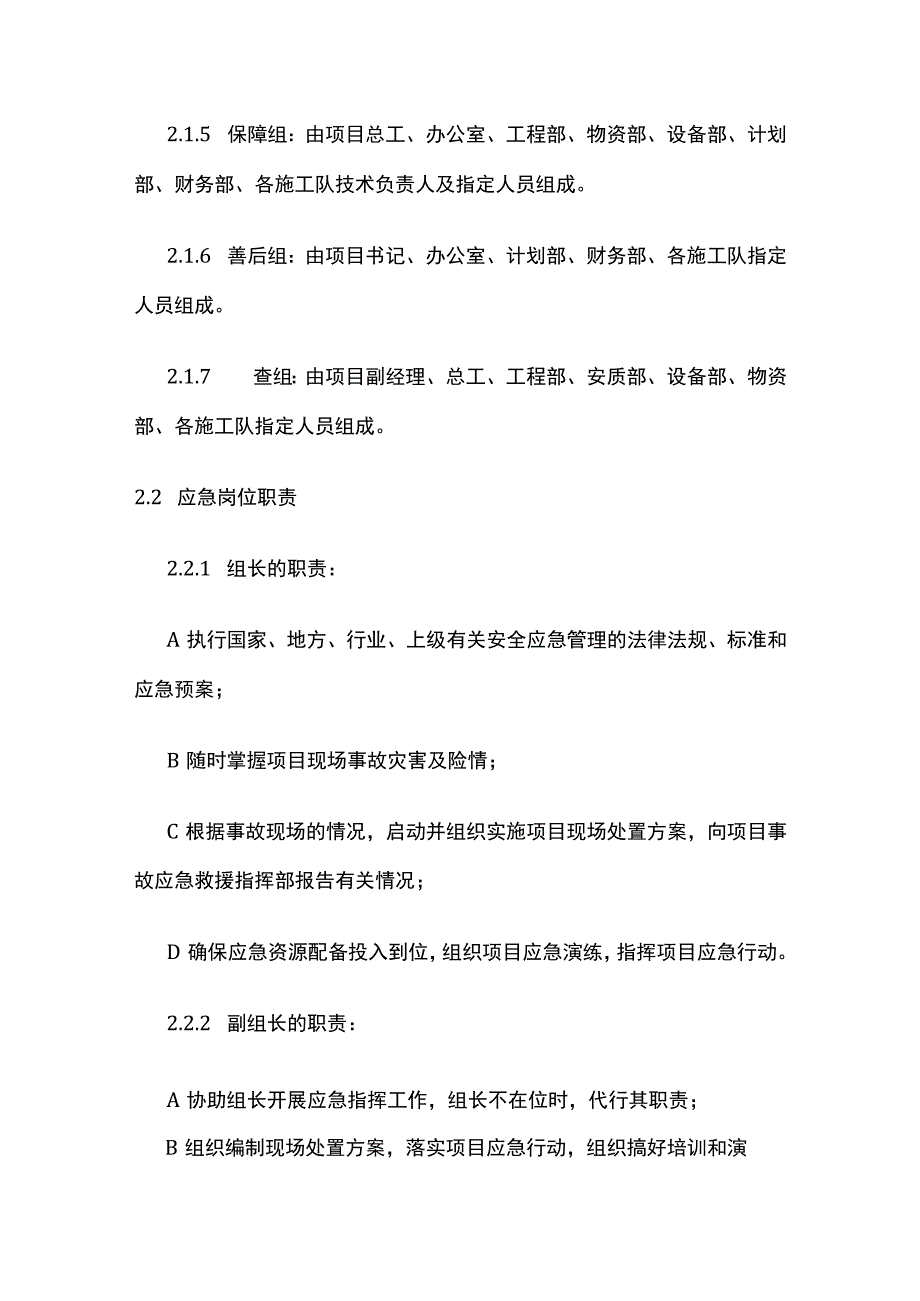 车辆伤害现场处置方案[全].docx_第2页