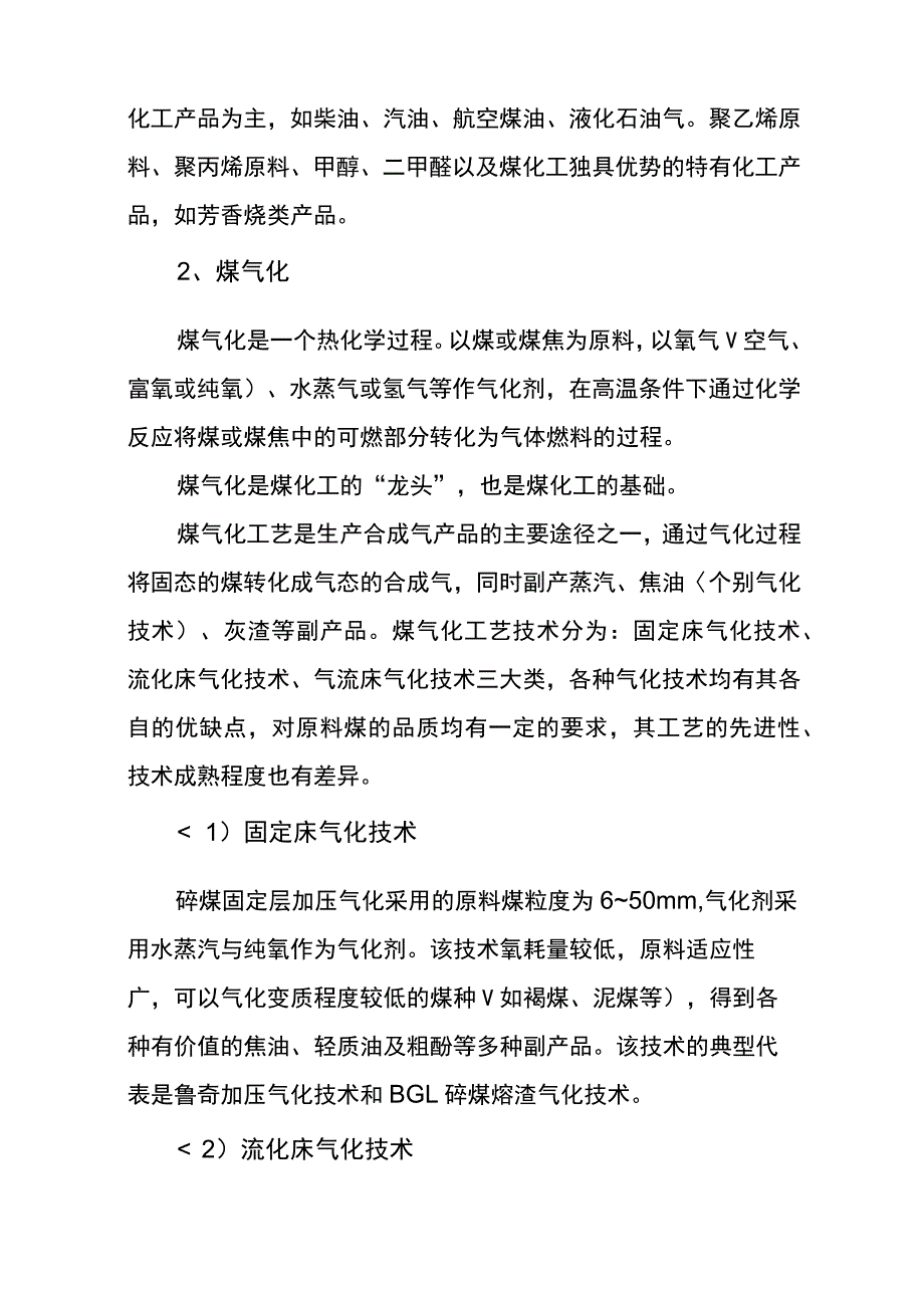 煤化工方面专业术语.docx_第2页