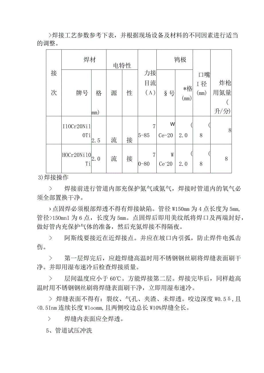 凝结水系统（不锈钢）管道施工工艺.docx_第3页