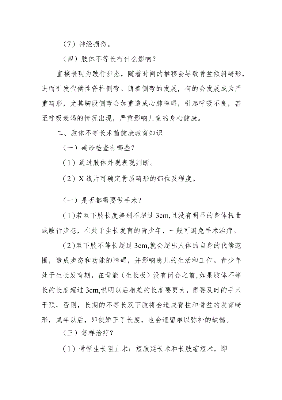 小儿外科小儿肢体不等长围手术期健康教育.docx_第2页