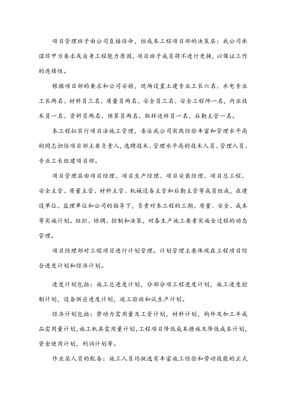 某住宅楼工程项目组织结构配置(示范文本).docx_第3页