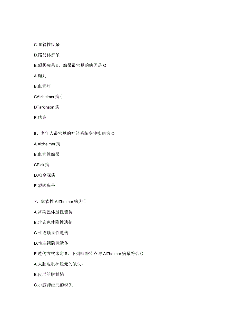 痴呆培训考试试题.docx_第2页