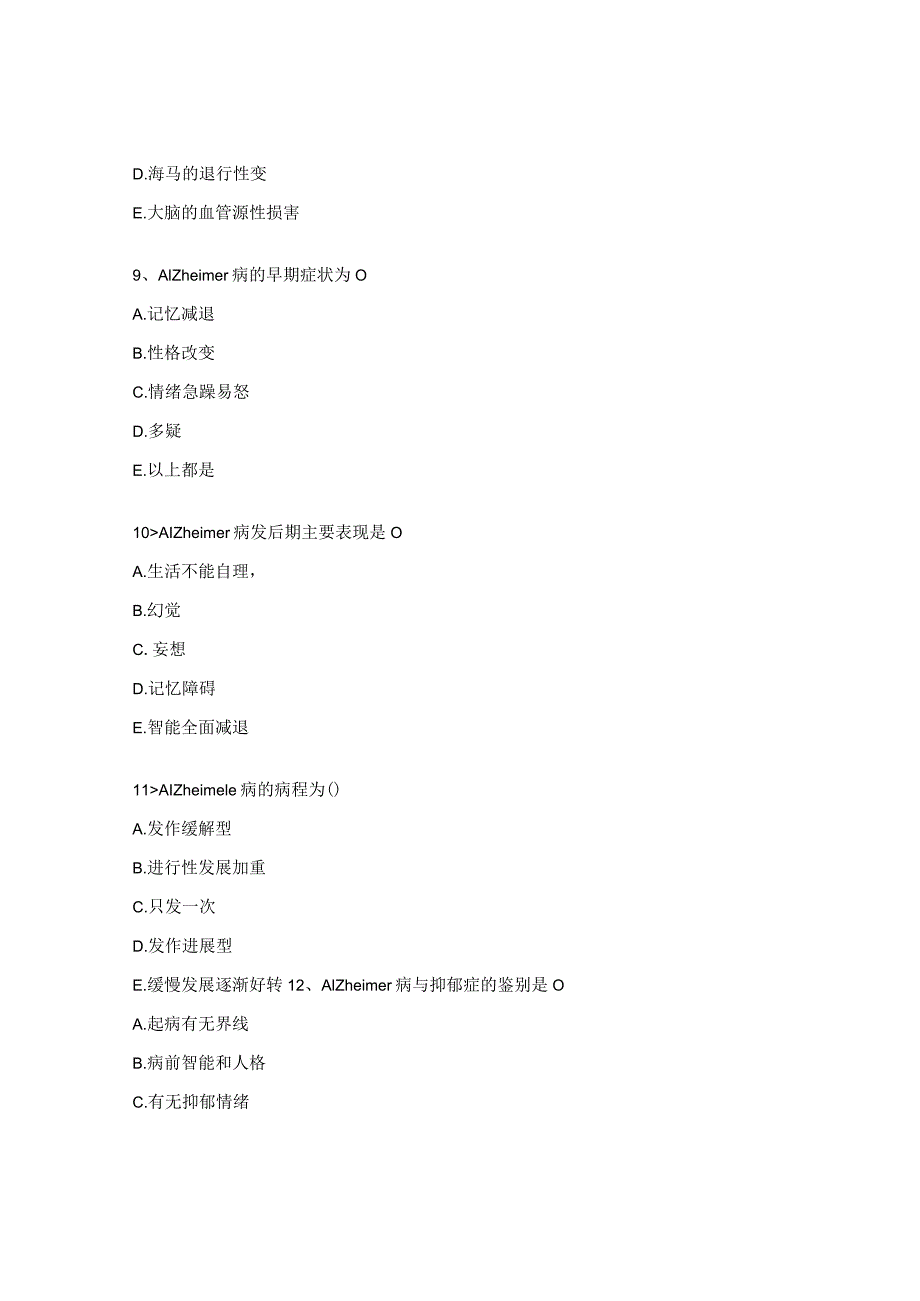 痴呆培训考试试题.docx_第3页