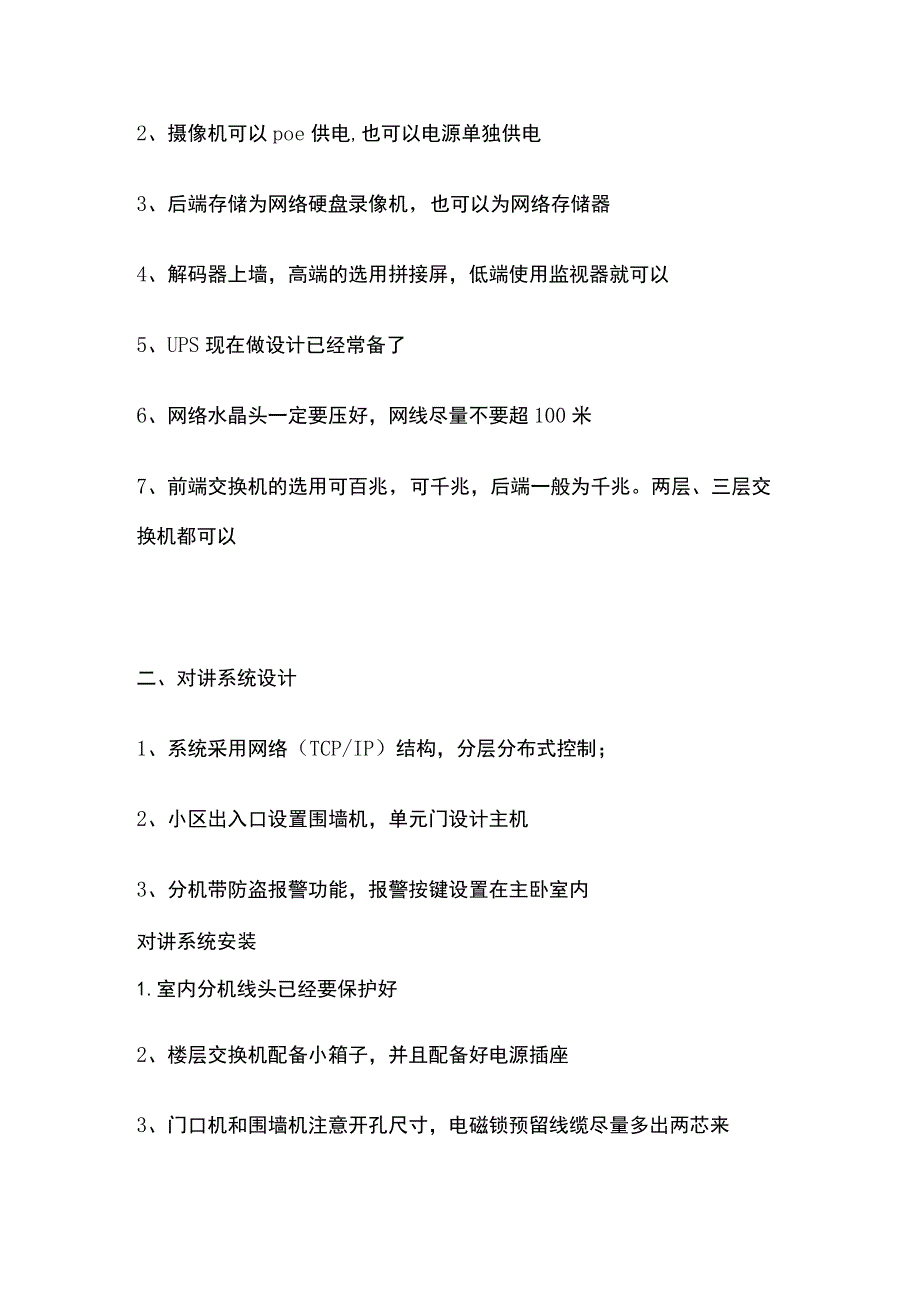 小区智能化系统工程设计与施工方案.docx_第2页