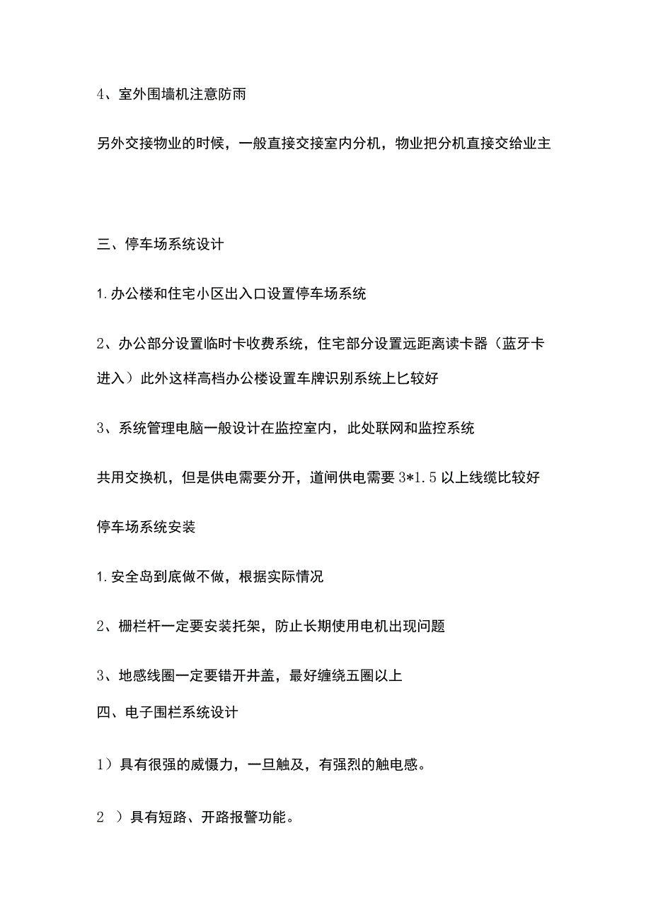 小区智能化系统工程设计与施工方案.docx_第3页