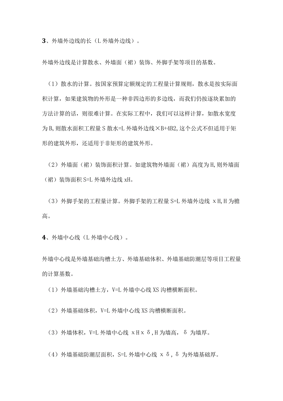 4大工程量速算技巧全总结.docx_第2页