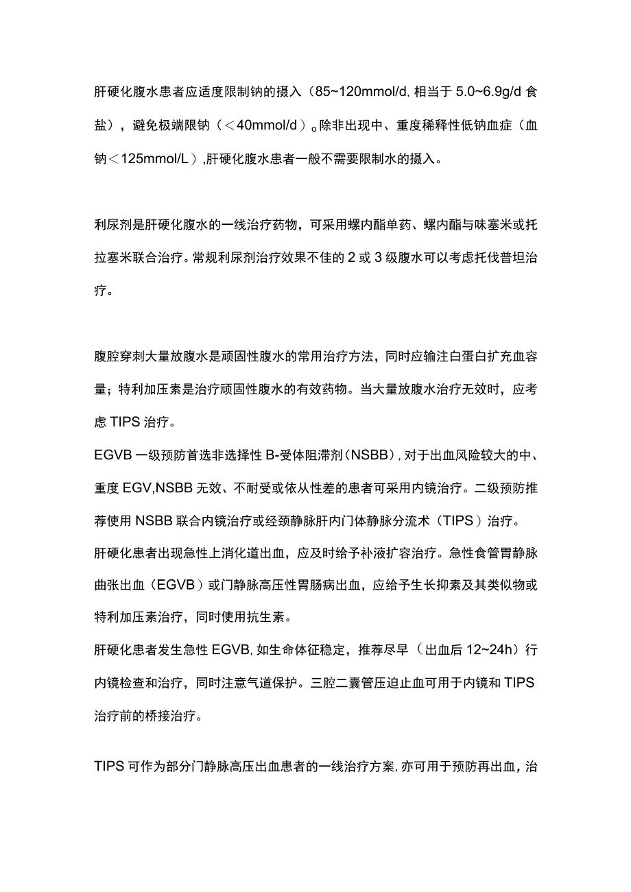 2023中国肝硬化临床诊治共识意见.docx_第3页