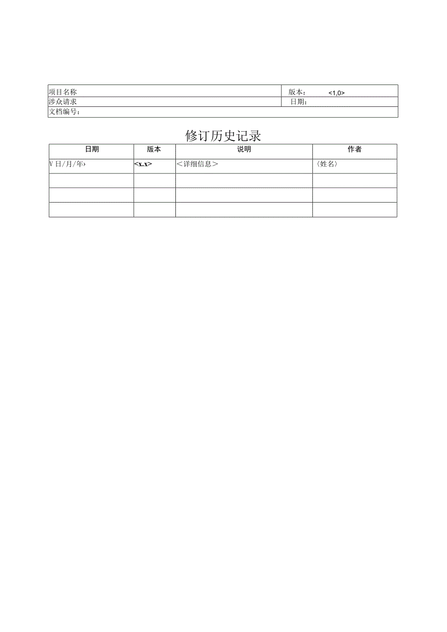 软件开发模板-涉众请求.docx_第2页