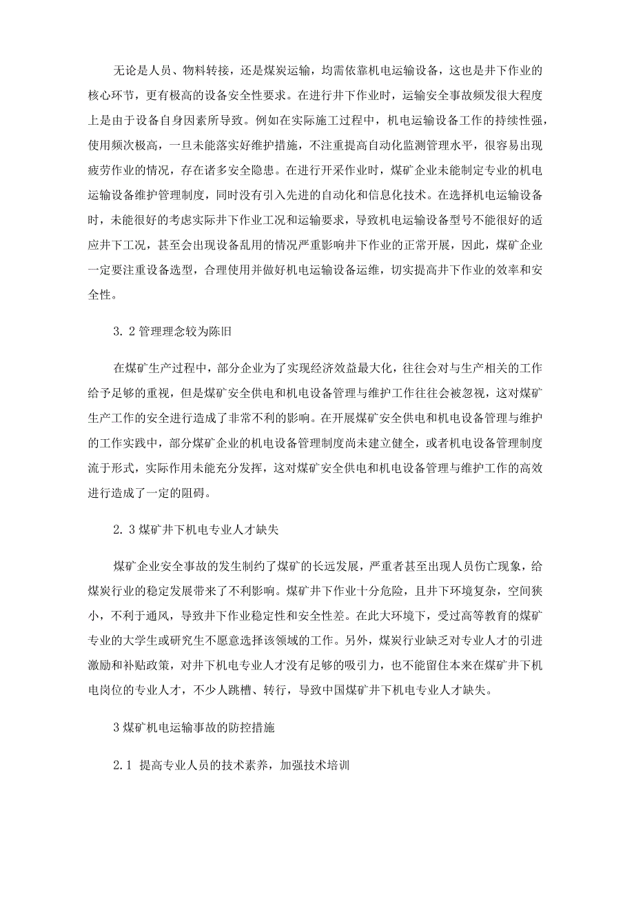 煤矿矿山机电运输事故原因及防范对策解析.docx_第2页