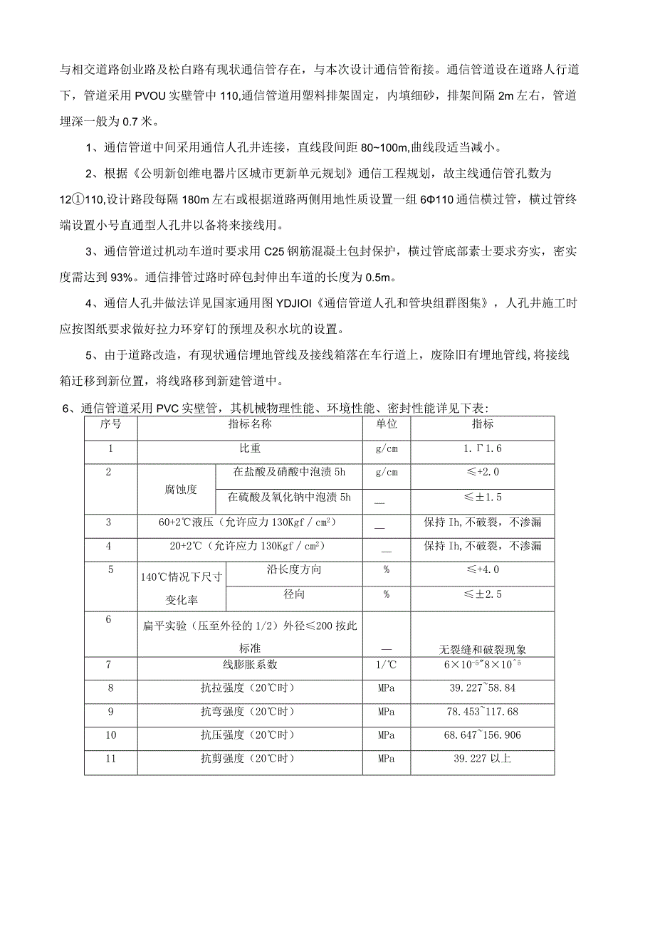 电力、通信、照明工程施工方案.docx_第2页