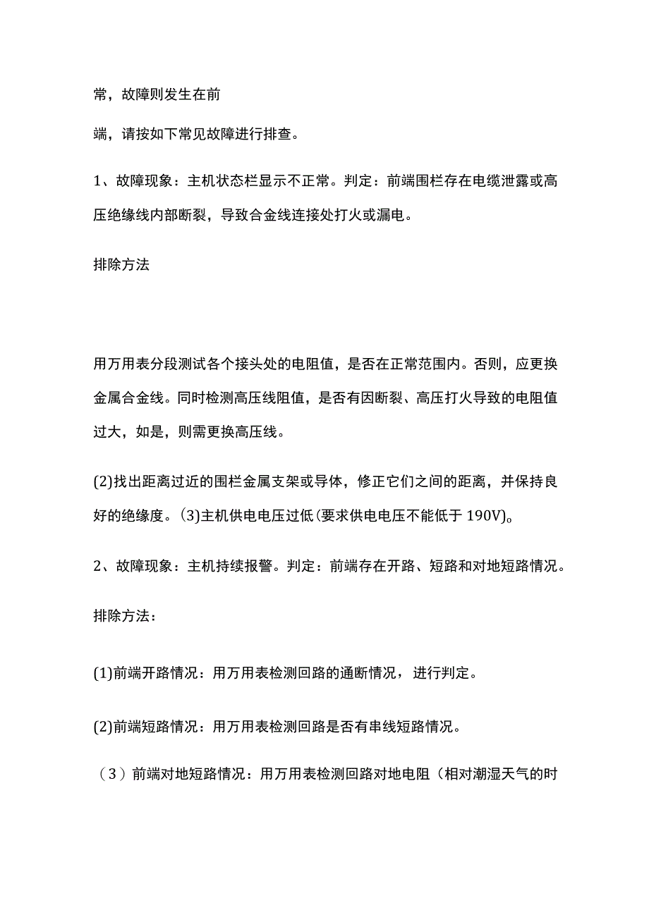 电子围栏系统施工与维护方法完整方案.docx_第3页