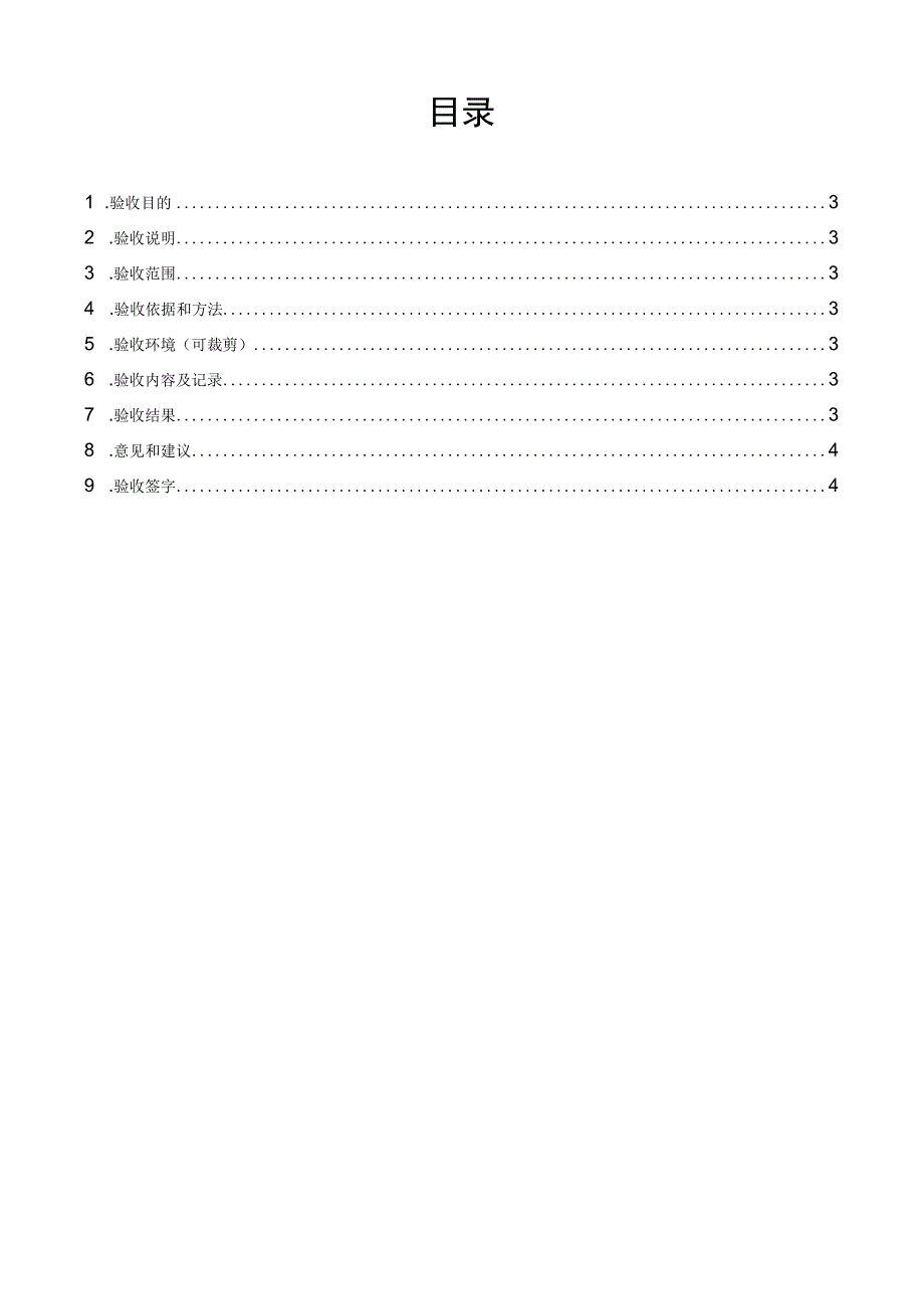 项目模板-项目验收报告.docx_第2页