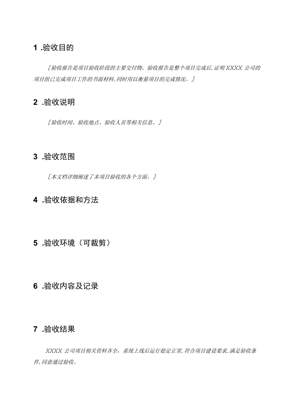 项目模板-项目验收报告.docx_第3页