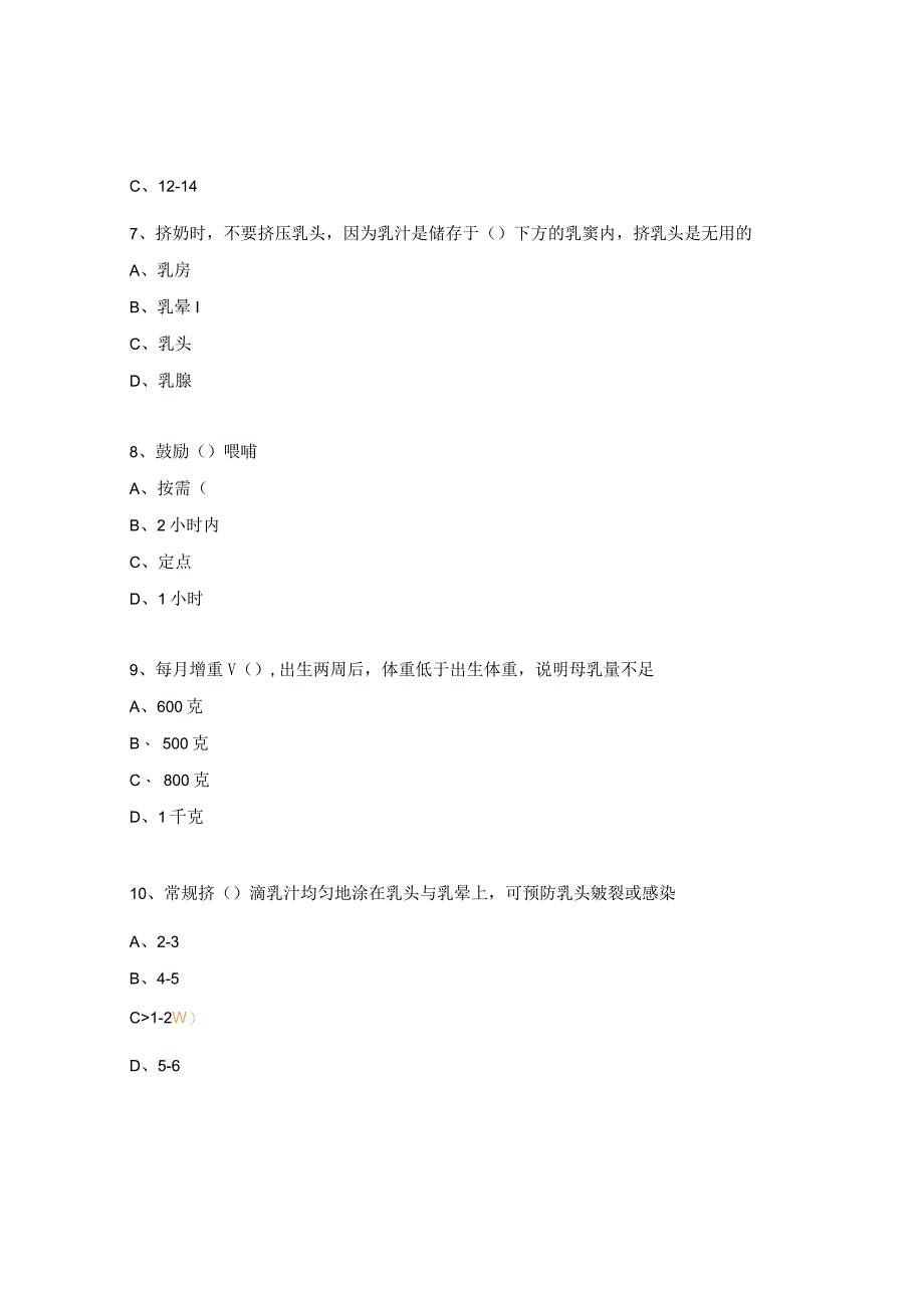 母乳喂养理论培训考试试题.docx_第3页