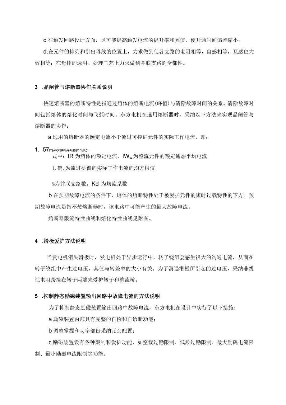 励磁系统过电压保护装置说明.docx_第3页