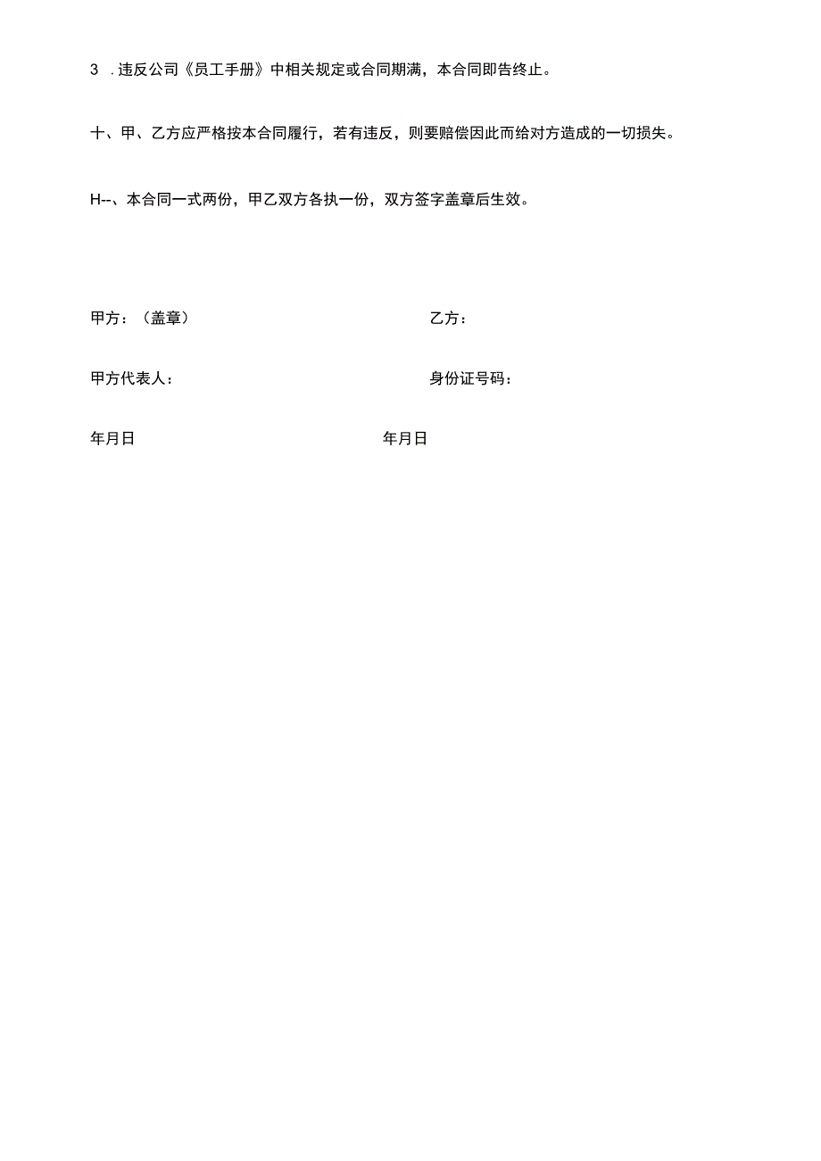 送货工人劳动合同-(示范文本).docx_第2页