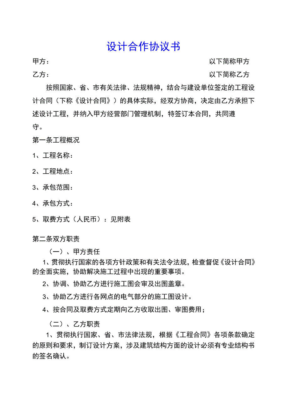 设计分包协议(示范文本).docx_第1页