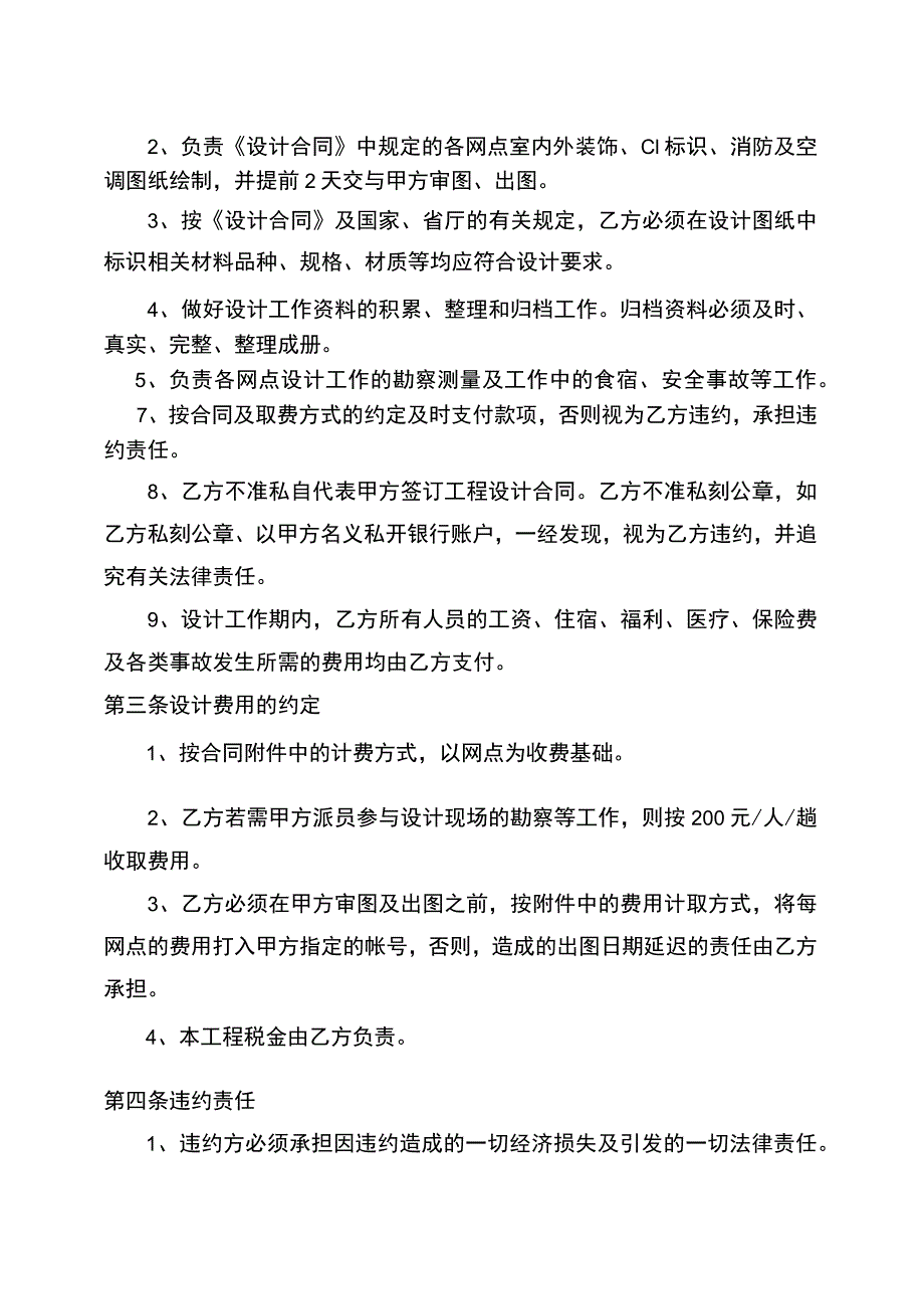 设计分包协议(示范文本).docx_第2页