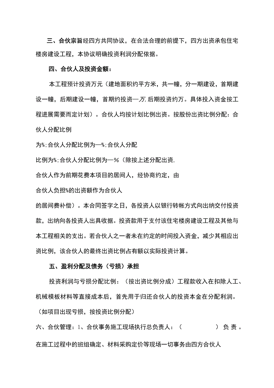 建筑工程投资合伙协议精品版.docx_第3页