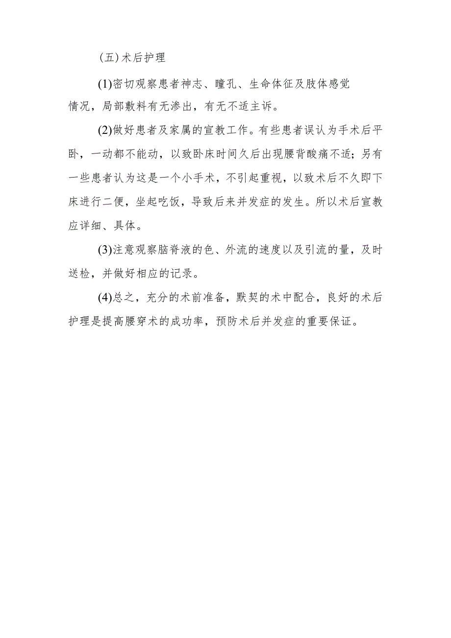 内分泌代谢病科腰椎穿刺术医护配合要点.docx_第3页