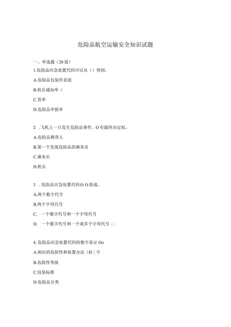 危险品航空运输安全知识试题.docx_第1页