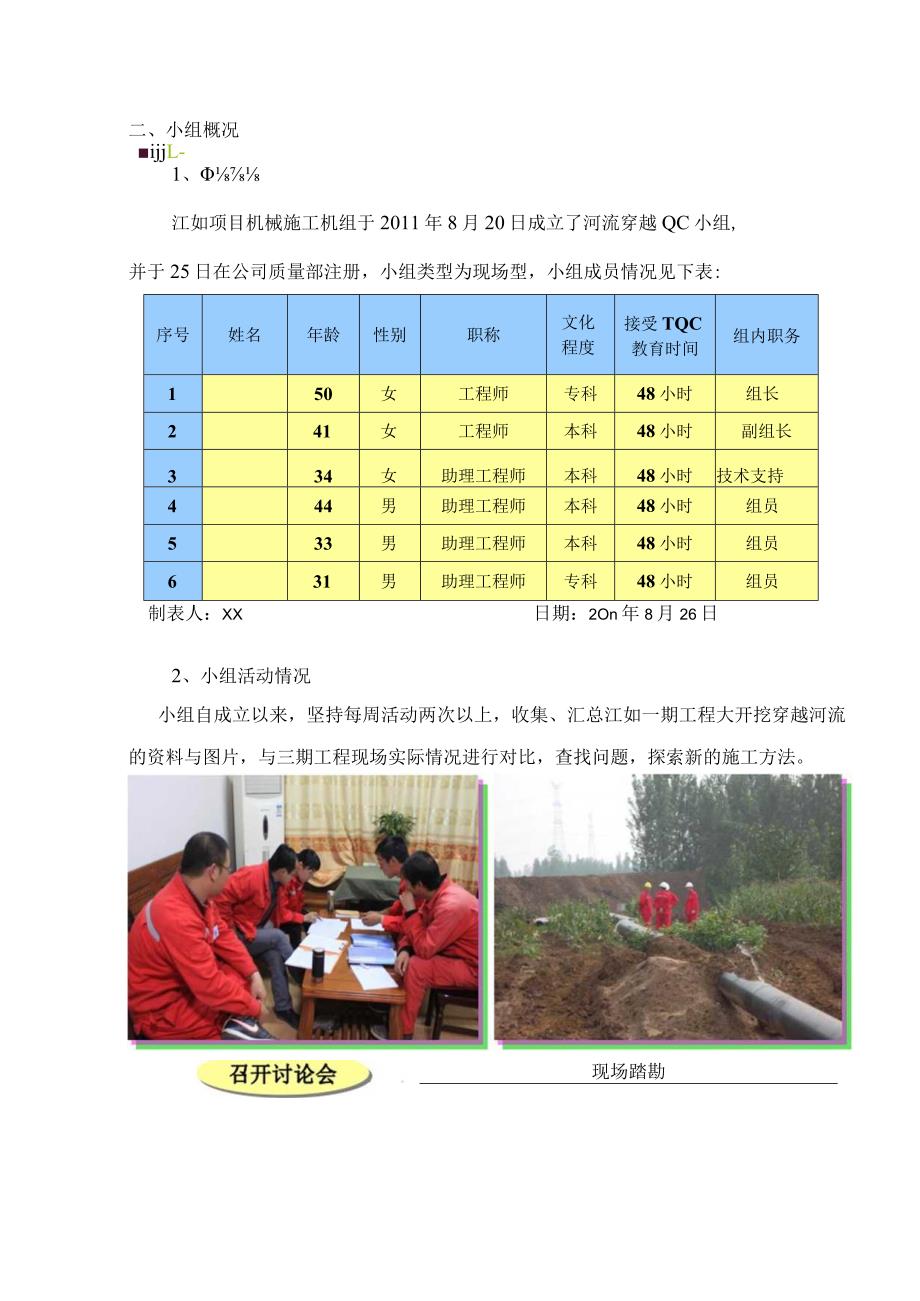 工程公司QC小组缩短工程中小型河流穿越周期成果汇报.docx_第3页